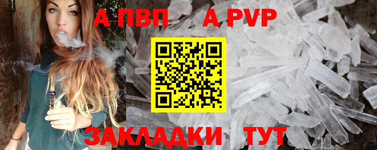 Энгельс  А ПВП кристаллы  Альфа ПВП СК  Вход с VPN 