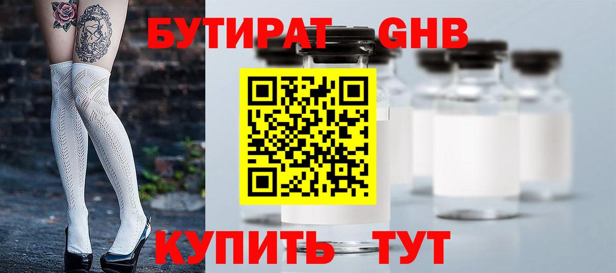 БУТИРАТ BDO Энгельс