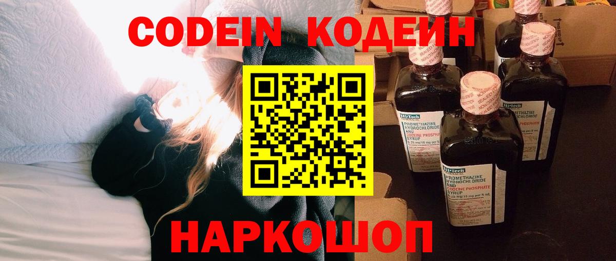 Кодеиновый сироп Lean Purple Drank Энгельс