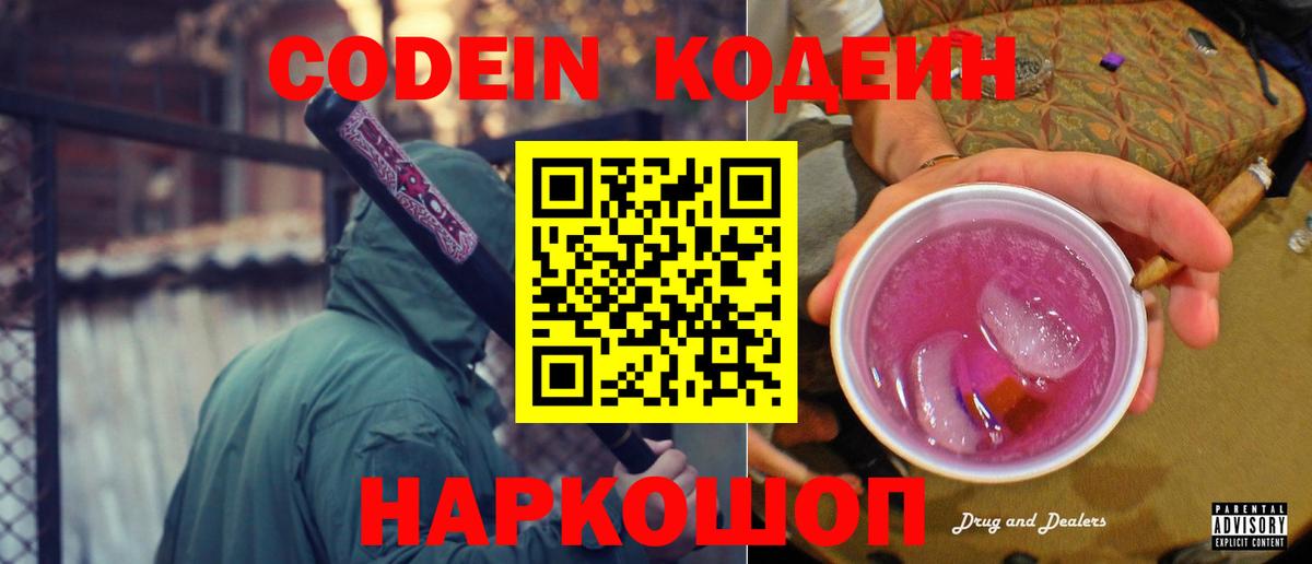 Codein Purple Drank  Кодеин напиток Lean (лин)  Энгельс  Вход с VPN 