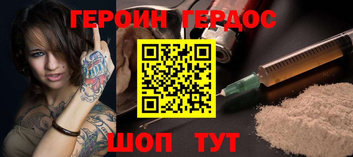 ГЕРОИН Heroin Энгельс