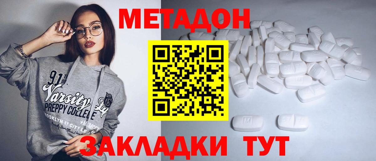 Энгельс  Метадон кристалл  Вход с VPN  Метадон VHQ 