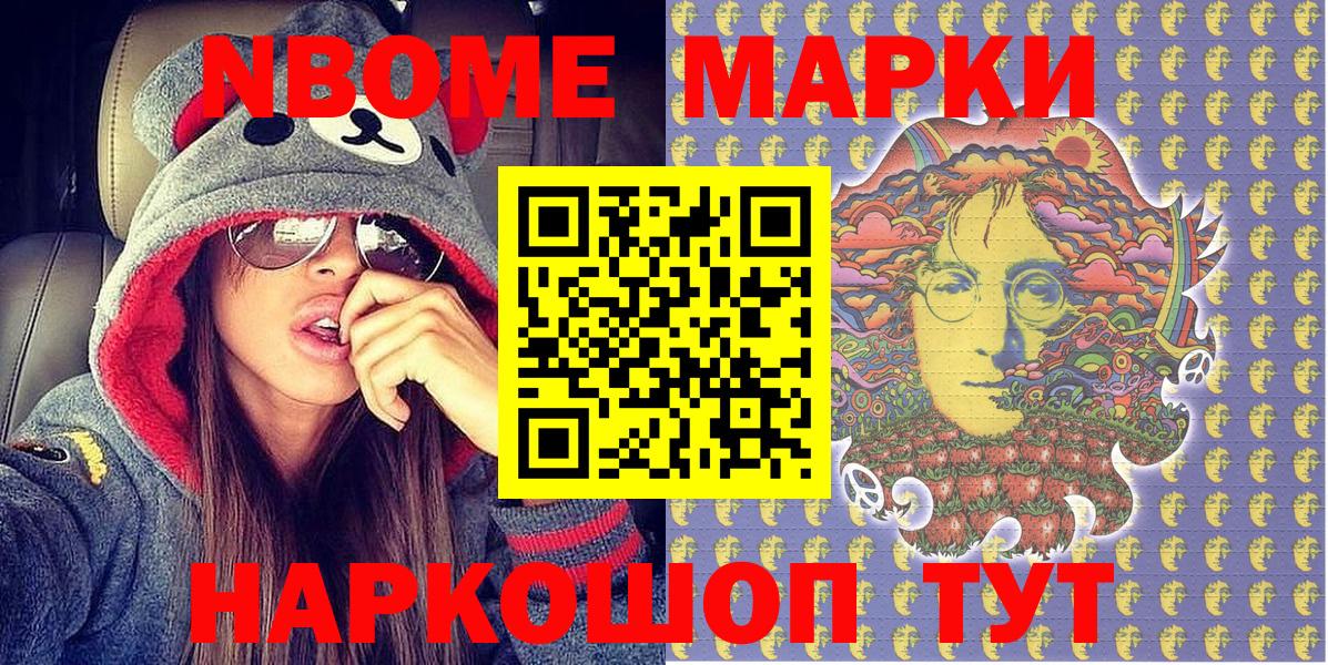 Марки N-bome  Марки N-bome 1,5мг  Вход с VPN  Энгельс 