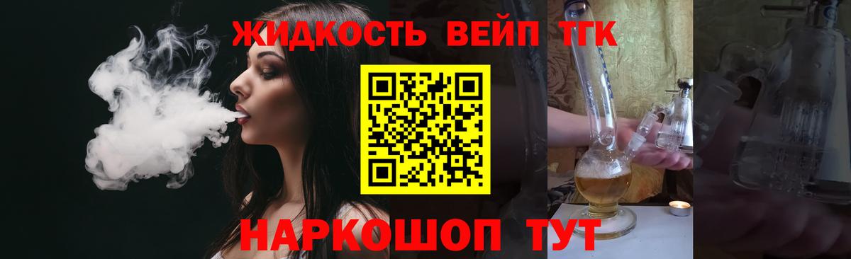 ТГК вейп с тгк Энгельс